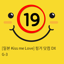 [일본 Kiss me Love] 핑거 닷컴 DX G-3