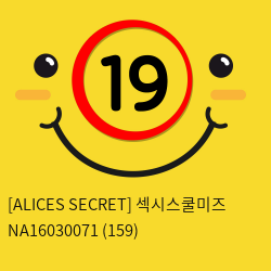 [ALICES SECRET] 섹시스쿨미즈 NA16030071 (159)