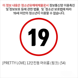 [PRETTY LOVE] 12단진동 머쉬룸 (핑크) (54)