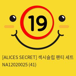 [ALICES SECRET] 섹시슬립 팬티 세트 NA12020025 (41)