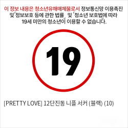 [PRETTY LOVE] 12단진동 니플 서커 (블랙) (10)