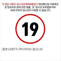 [홍콩 LEVETT] 마티 바이브 (핑크) (9)