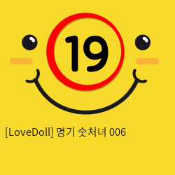 [LoveDoll] 명기 숫처녀 006