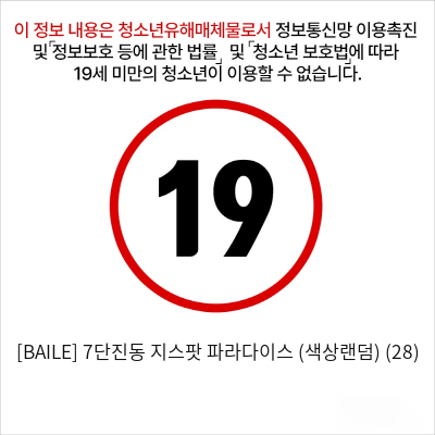 [BAILE] 7단진동 지스팟 파라다이스 (색상랜덤) (28)