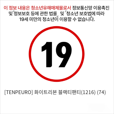 [TENPEURO] 화이트리본 블랙티팬티(1216) (74)