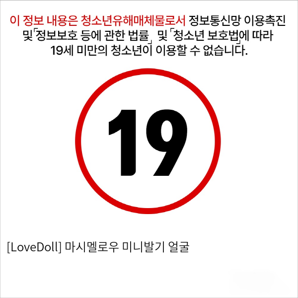 [LoveDoll] 마시멜로우 미니발기 얼굴