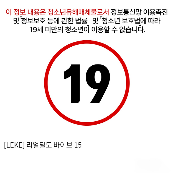 [LEKE] 리얼딜도 바이브 15