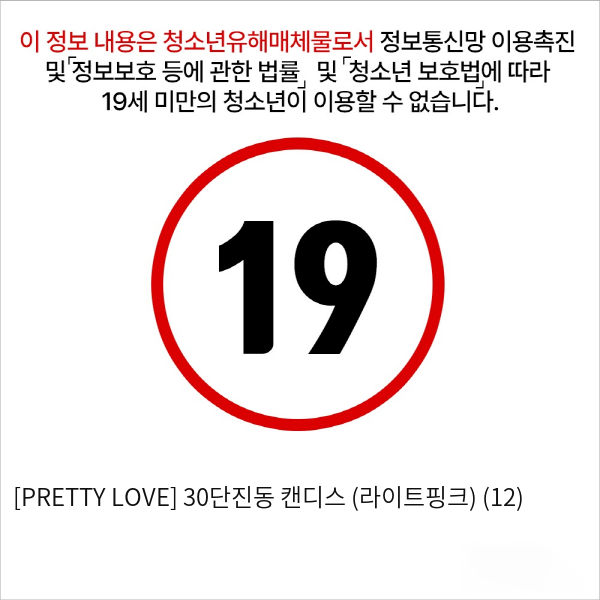 [PRETTY LOVE] 30단진동 캔디스 (라이트핑크) (12)