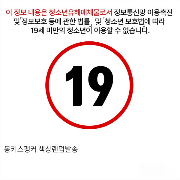 몽키스팽커 색상랜덤발송