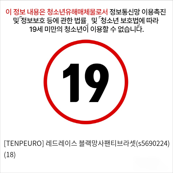 [TENPEURO] 레드레이스 블랙망사팬티브라셋(s5690224) (18)