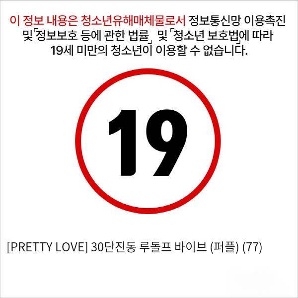 [PRETTY LOVE] 30단진동 루돌프 바이브 (퍼플) (77)