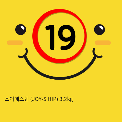 조이에스힙 (JOY-S HIP) 3.2kg