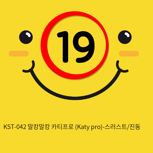 [키스토이] KST-042 말캉말캉 카티프로 (Katy pro)-스러스트/진동