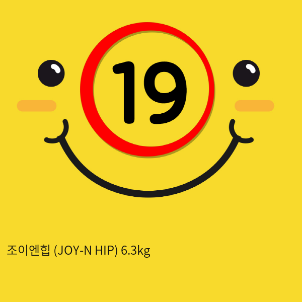 조이엔힙 (JOY-N HIP) 6.3kg