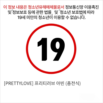 [PRETTYLOVE] 프리티러브 아빈 (충전식)