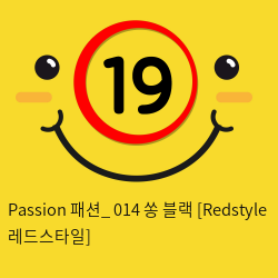 Passion 패션_ 014 쏭 블랙 [Redstyle 레드스타일]