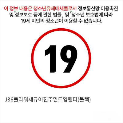 J36플라워재규어진주밑트임팬티(블랙)