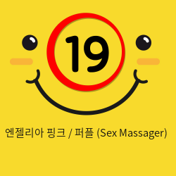 엔젤리아 (Sex Massager)