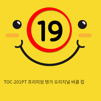 TOC-201PT 프리미엄 텐가 오리지널 버큠 컵