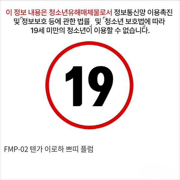 FMP-02 텐가 이로하 쁘띠 플럼