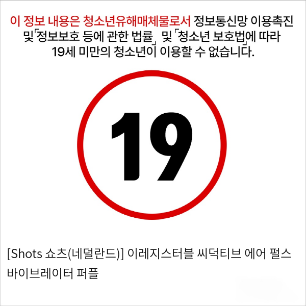 [Shots 쇼츠(네덜란드)] 이레지스터블 씨덕티브 에어 펄스 바이브레이터 퍼플