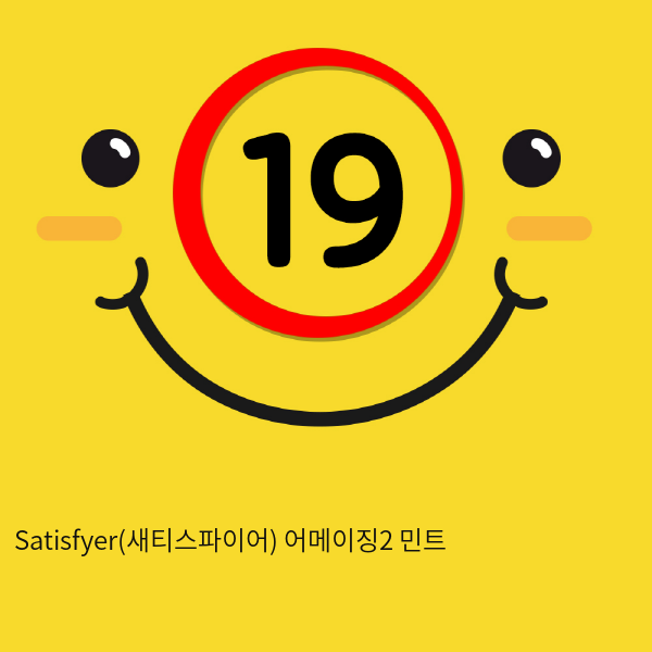 Satisfyer(새티스파이어) 어메이징2 민트